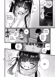 Page 2 of Tokubetsu ja Nai watashi | 특별하지 않은 나 - preview thumbnail