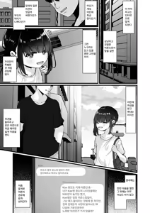 Page 3 of Tokubetsu ja Nai watashi | 특별하지 않은 나 - preview thumbnail