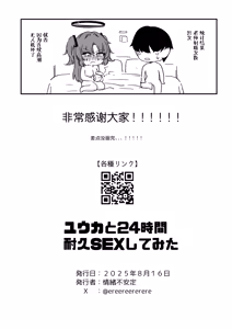 Page 30 of Yuuka to 24 Jikan Taikyuu Sex shite mita | 跟邮箱来了一次24小时耐久SEX - preview thumbnail