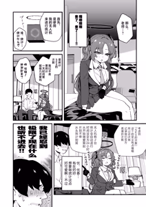 Page 10 of Yuuka to 24 Jikan Taikyuu Sex shite mita | 跟邮箱来了一次24小时耐久SEX - preview thumbnail