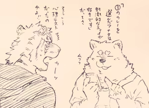 Page 188 of ラーメン狼とカレー虎 2 - preview thumbnail