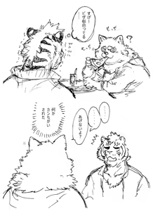 Page 226 of ラーメン狼とカレー虎 - preview thumbnail