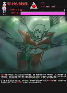 Page 105 of 【ArsonicHawt】奥特少女阿丽斯 VS 史莱姆毒气怪兽 第一卷 - preview thumbnail