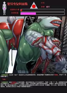 Page 107 of 【ArsonicHawt】奥特少女阿丽斯 VS 史莱姆毒气怪兽 第一卷 - preview thumbnail