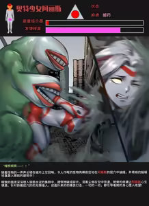 Page 108 of 【ArsonicHawt】奥特少女阿丽斯 VS 史莱姆毒气怪兽 第一卷 - preview thumbnail