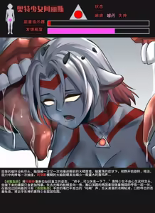 Page 109 of 【ArsonicHawt】奥特少女阿丽斯 VS 史莱姆毒气怪兽 第一卷 - preview thumbnail