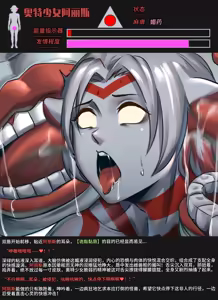 Page 110 of 【ArsonicHawt】奥特少女阿丽斯 VS 史莱姆毒气怪兽 第一卷 - preview thumbnail