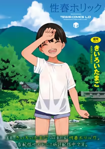 Page 100 of Yonayona Futari wa Warui koto - preview thumbnail