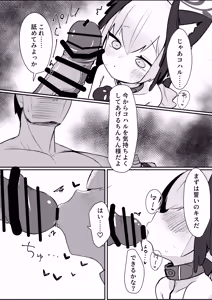 Page 16 of Juusei Explosion - preview thumbnail