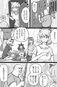 Page 3 of Nekoneko Dreamer - preview thumbnail