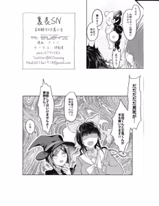 Page 7 of UraomoteSN - preview thumbnail