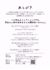 Page 34 of VRChat de Mesukemo ni Tensei?! Zecchou Motomete! Douka Omanko Ikasetekudasai! - preview thumbnail