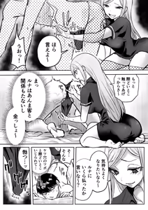 Page 9 of Kurogal Men-esthe Jou ga Yarasetekureru Hanashi 2 - preview thumbnail