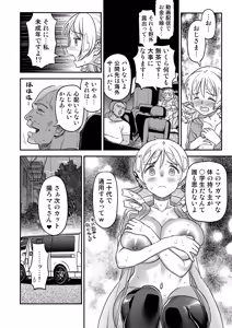 Page 8 of Roshutsu Chikan Masukaki Benjo - preview thumbnail