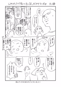 Page 81 of Roshutsu Chikan Masukaki Benjo - preview thumbnail