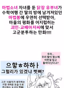 Page 2 of Keomisyeon Manhwa) 'Mabeobsonyeoajummawa Goein-Gyobaeajeossiui Daegyeol' - preview thumbnail
