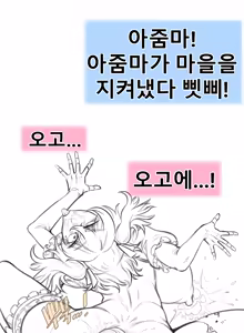 Page 7 of Keomisyeon Manhwa) 'Mabeobsonyeoajummawa Goein-Gyobaeajeossiui Daegyeol' - preview thumbnail