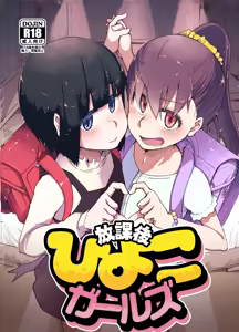 Houkago Hiyoko Girls - hentai manga cover image