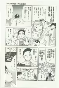 Page 75 of Nurse o Kanojo ni Suru Houhou - How To Go Steady With A Nurse 2 - preview thumbnail
