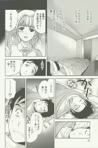 Page 82 of Nurse o Kanojo ni Suru Houhou - How To Go Steady With A Nurse 2 - preview thumbnail