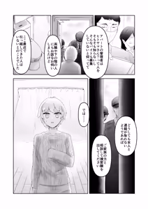 Page 50 of Toku ni Mondai Gozaimasen - preview thumbnail