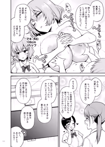 Page 114 of Paizuri Goudou "Zuri Taisai" - preview thumbnail