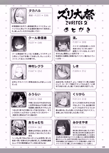 Page 187 of Paizuri Goudou "Zuri Taisai" - preview thumbnail