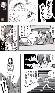 Page 39 of Kuchisake Onna, Arui wa Kemono no Kiba o Motsu Onna. - preview thumbnail