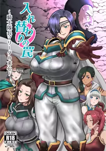 Irekawari no Wana ~Kishitaichou Marida no Kyuushin~ — hentai manga cover on Fhentai