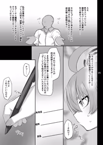 Page 4 of Mikamo Neru Netorase Roku - preview thumbnail