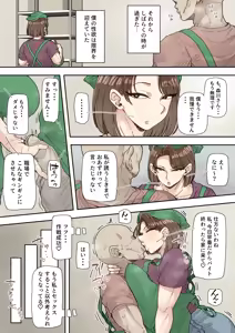 Page 16 of Morikawa Minako (42) Beit-saki no Deka Chin-kun ni Assari Kan Ochi - preview thumbnail