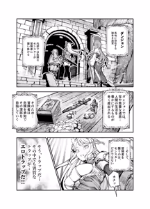 Page 16 of Ero Trap Maint no Oshigoto EX ~Keikenchi Zen Haishutsu Shite Level 1 ni Natta Boukensha Tsumamigui Shitemo Ii yone~ - preview thumbnail