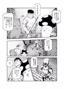 Page 27 of Ero Trap Maint no Oshigoto EX ~Keikenchi Zen Haishutsu Shite Level 1 ni Natta Boukensha Tsumamigui Shitemo Ii yone~ - preview thumbnail