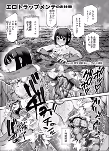 Page 28 of Ero Trap Maint no Oshigoto EX ~Keikenchi Zen Haishutsu Shite Level 1 ni Natta Boukensha Tsumamigui Shitemo Ii yone~ - preview thumbnail