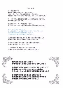 Page 52 of Ero Trap Maint no Oshigoto EX ~Keikenchi Zen Haishutsu Shite Level 1 ni Natta Boukensha Tsumamigui Shitemo Ii yone~ - preview thumbnail
