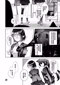 Page 18 of Warui Ko 5 | 坏孩子5 - preview thumbnail