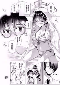 Page 24 of Warui Ko 5 | 坏孩子5 - preview thumbnail