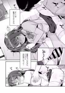 Page 20 of Ireru no NG na Itoko no Nekomi o Osotte Mita - preview thumbnail