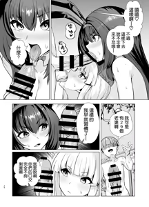 Page 30 of Kyokutou Kenran Tobakutou Dream Island 2 Scathach & Nightingale Hen - preview thumbnail