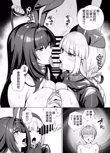 Page 74 of Kyokutou Kenran Tobakutou Dream Island 2 Scathach & Nightingale Hen - preview thumbnail