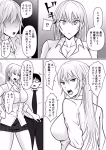 Page 27 of Class no Yankee Joshi ni Hyoui 4 - preview thumbnail