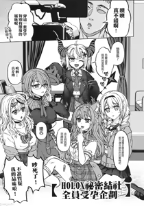 Page 8 of HOLOX Himitsu Kessha Keiei no Susume 6 Jou | HOLOX祕密結社經營指南6 上 (decensored) - preview thumbnail