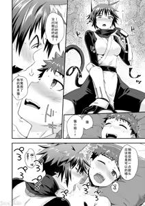 Page 12 of 貞操逆転世界のネコちゃん忍者 （Chinese） - preview thumbnail