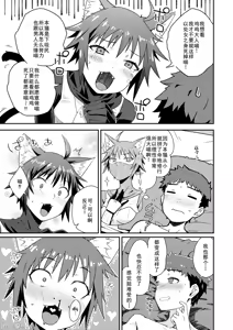 Page 15 of 貞操逆転世界のネコちゃん忍者 （Chinese） - preview thumbnail