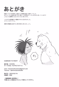 Page 20 of KAMINARI TONIGHT - preview thumbnail