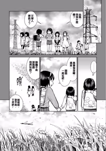 Page 174 of Kounai Baishun - In school prostitution - preview thumbnail