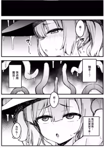 Page 12 of S-kyuu Boukensha no Watashi ga Shokushu Nanka ni Ochiru Wake Nai!! | 身为S级冒险者的我才不会向触手认输!! - preview thumbnail