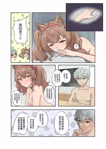 Page 16 of Angelina's body swap accident - preview thumbnail