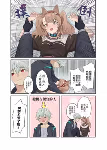 Page 8 of Angelina's body swap accident - preview thumbnail