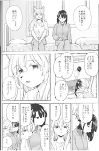 Page 16 of ふーっふーっビターン - preview thumbnail